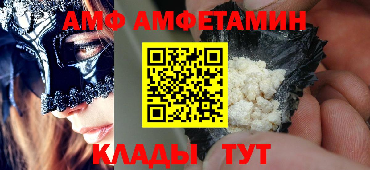 Волоколамск  АМФЕТАМИН Розовый  Амфетамин  Вход с VPN 