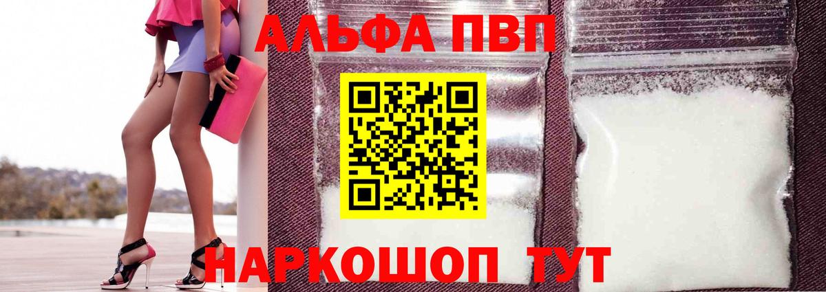 Волоколамск  A-PVP  Вход с VPN  Alpha PVP Crystall  Alpha PVP VHQ 