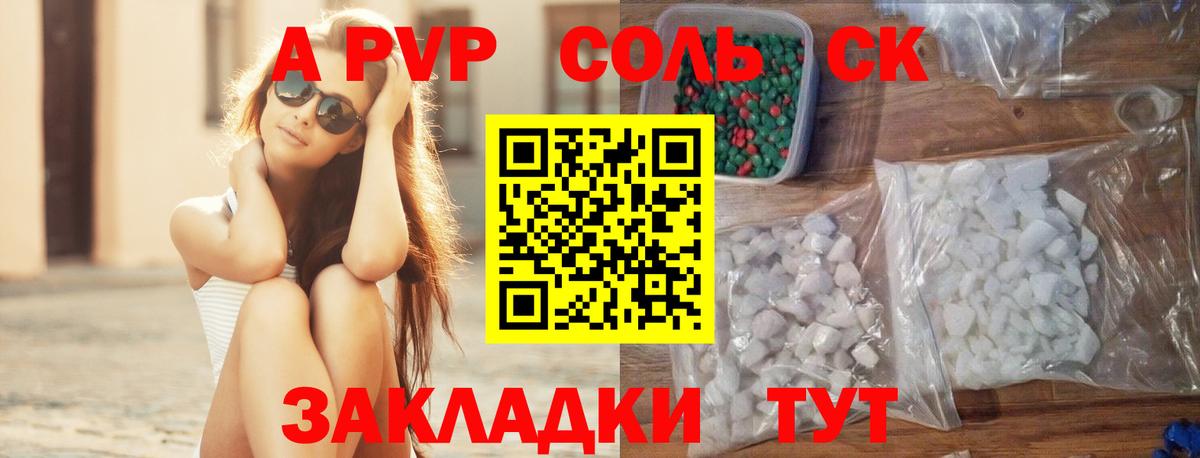 Альфа ПВП Crystall Волоколамск