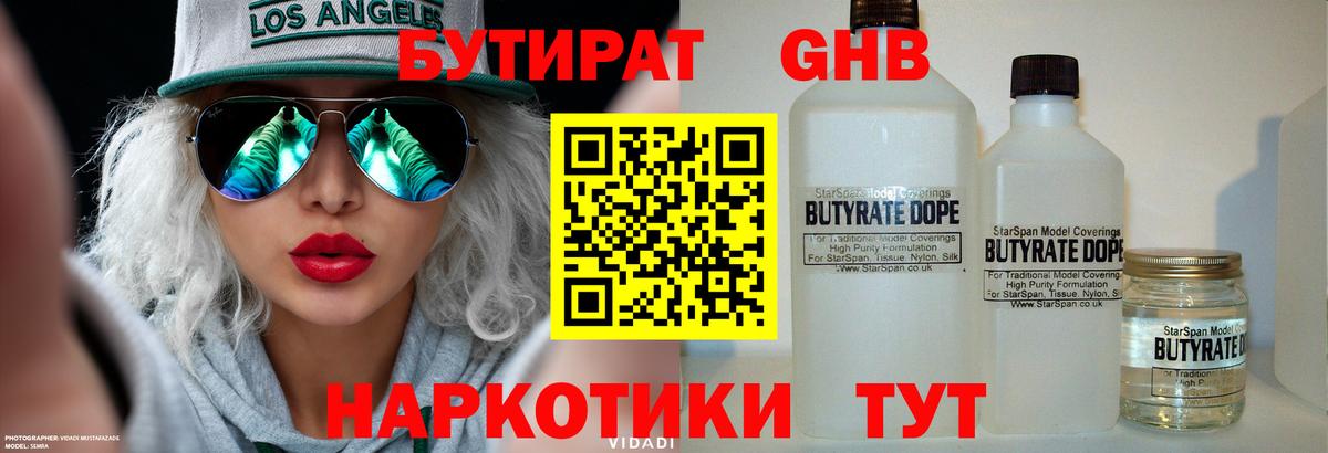 Волоколамск  БУТИРАТ BDO  Вход с VPN 