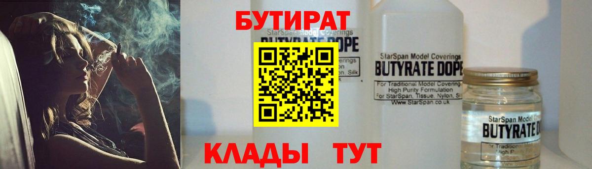 Бутират оксана Волоколамск