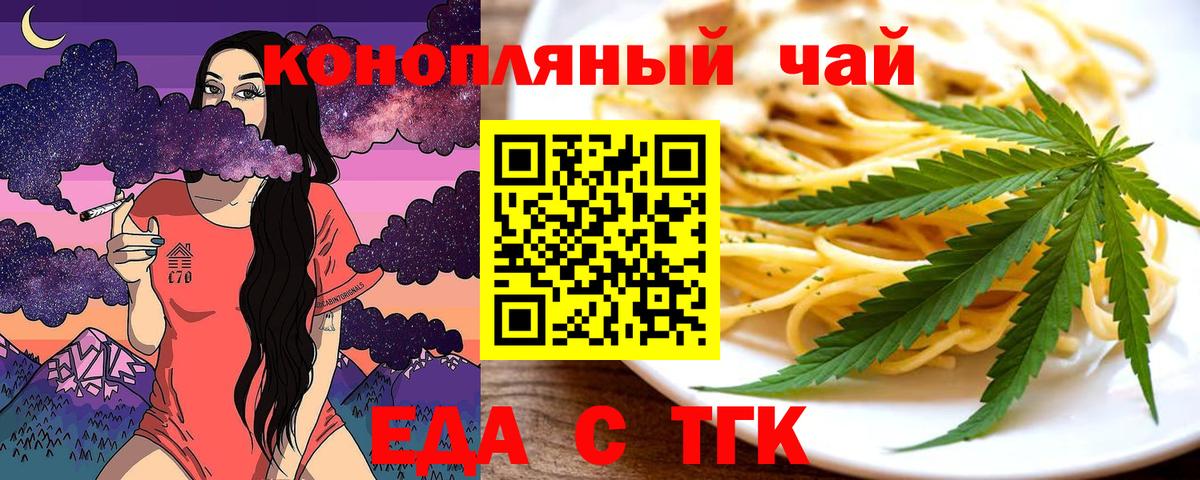 Волоколамск  Печенье с ТГК конопля  Вход с VPN 