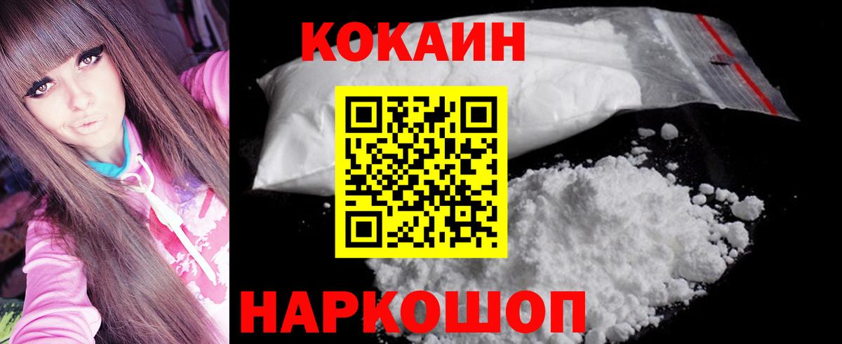 Волоколамск  Cocaine VHQ  Вход с VPN  Кокаин Боливия 