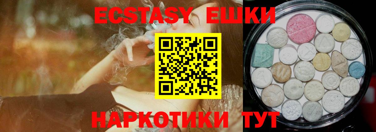 Ecstasy ешки  Ecstasy TESLA  Волоколамск  Вход с VPN 