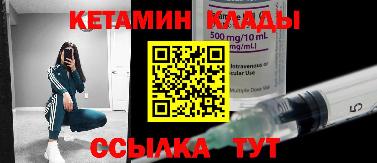КЕТАМИН ketamine Волоколамск
