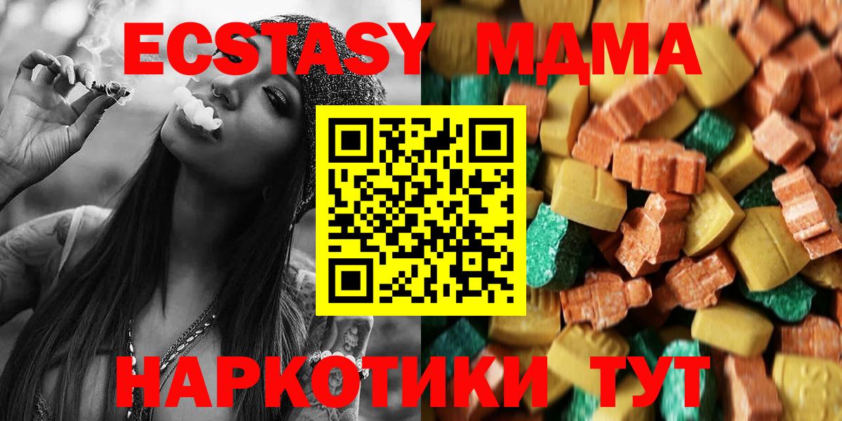 МДМА кристаллы  MDMA  Вход с VPN  Волоколамск  МДМА crystal 
