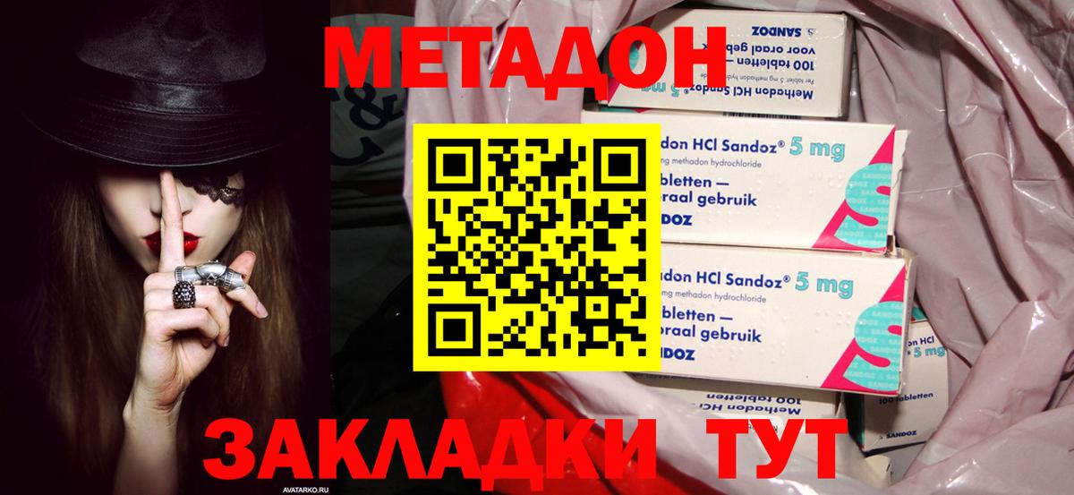 Волоколамск  Метадон белоснежный  МЕТАДОН methadone  Вход с VPN 